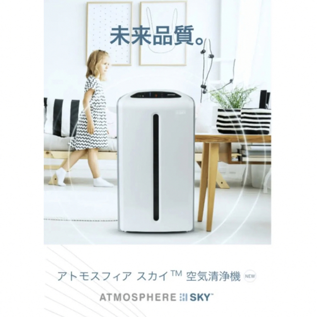 Amway(アムウェイ)の【空気清浄機】アトモスフィア　スカイTM  フィルター付き スマホ/家電/カメラの生活家電(空気清浄器)の商品写真