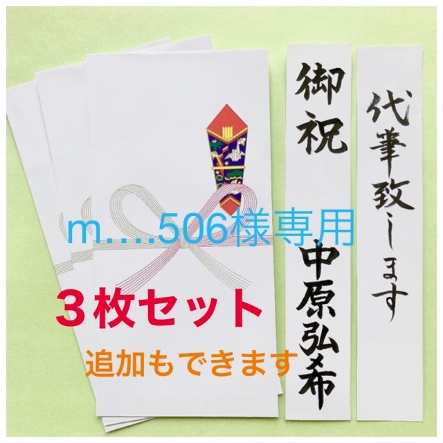 蝶結び封筒　3枚セット　代筆　お祝い袋　御祝儀袋　のし袋　初穂料　金封　筆耕 ハンドメイドの文具/ステーショナリー(その他)の商品写真