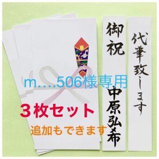 蝶結び封筒　3枚セット　代筆　お祝い袋　御祝儀袋　のし袋　初穂料　金封　筆耕(その他)