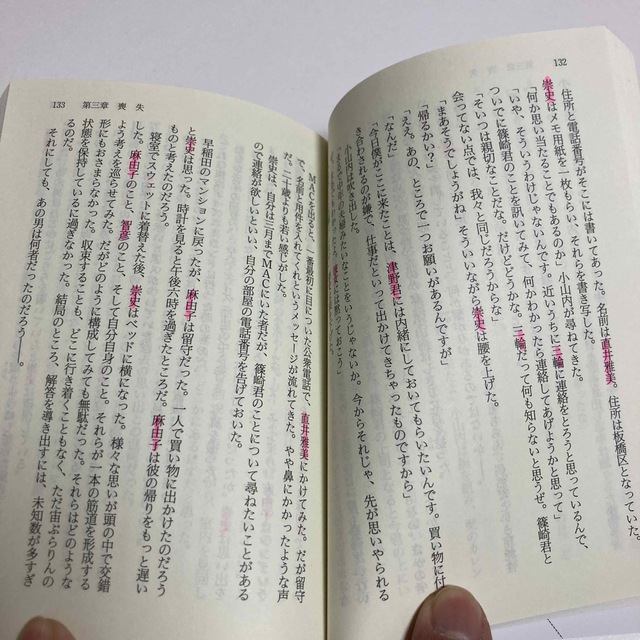 講談社(コウダンシャ)のパラレルワ－ルド・ラブスト－リ－ エンタメ/ホビーの本(文学/小説)の商品写真