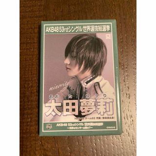 エヌエムビーフォーティーエイト(NMB48)のNMB48 太田夢莉 AKB48 2018選挙ポスタースクエア缶バッジ(アイドルグッズ)