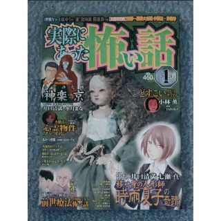 カドカワショテン(角川書店)のレディースコミック 実際にあった怖い話  2020年 1月号(漫画雑誌)