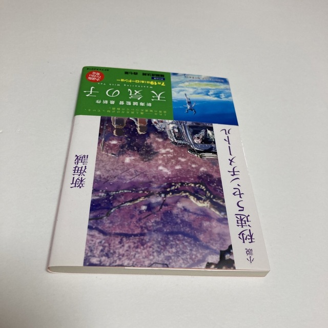 角川書店(カドカワショテン)の小説秒速５センチメ－トル エンタメ/ホビーの本(その他)の商品写真