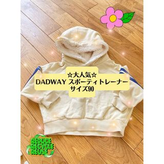 DADWAY スウェットパーカー ふわふわフード　サイズ90(ジャケット/上着)