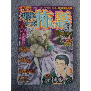 カドカワショテン(角川書店)のレディースコミック 実際にあった怖い話  2020年 3月号(漫画雑誌)