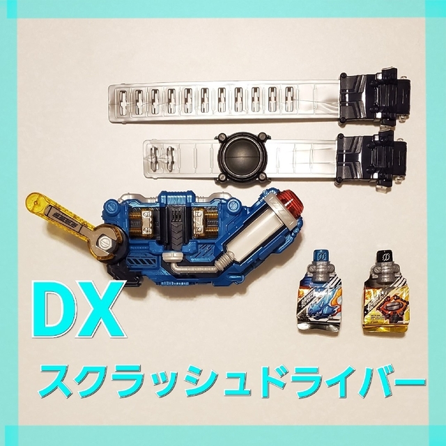 BANDAI(バンダイ)の仮面ライダービルド　DXスクラッシュドライバー　スクラッシュゼリー２個付き エンタメ/ホビーのフィギュア(特撮)の商品写真