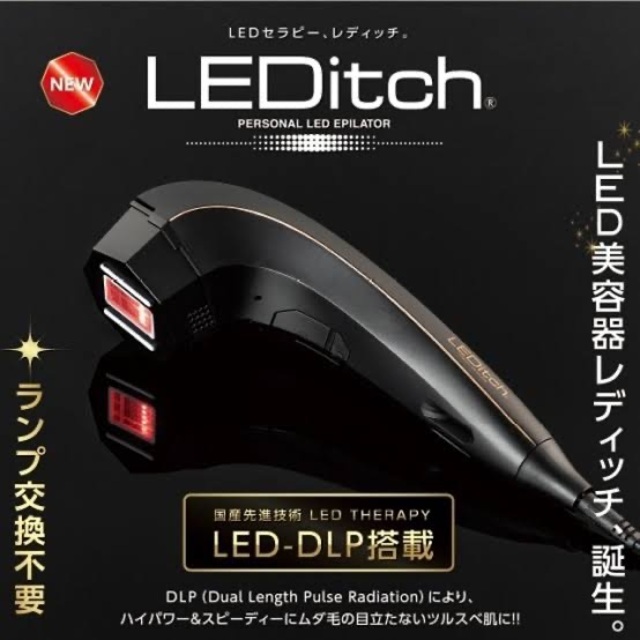 35％OFF】 LEDitch新品未開封最終値下げ ボディケア/エステ - zoopalic.com