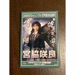 エイチケーティーフォーティーエイト(HKT48)のHKT48 宮脇咲良 AKB48 2018選挙ポスタースクエア缶バッジ(アイドルグッズ)