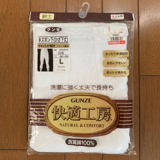 グンゼ(GUNZE)の【新品未開封】半ズボン下　日本製(その他)