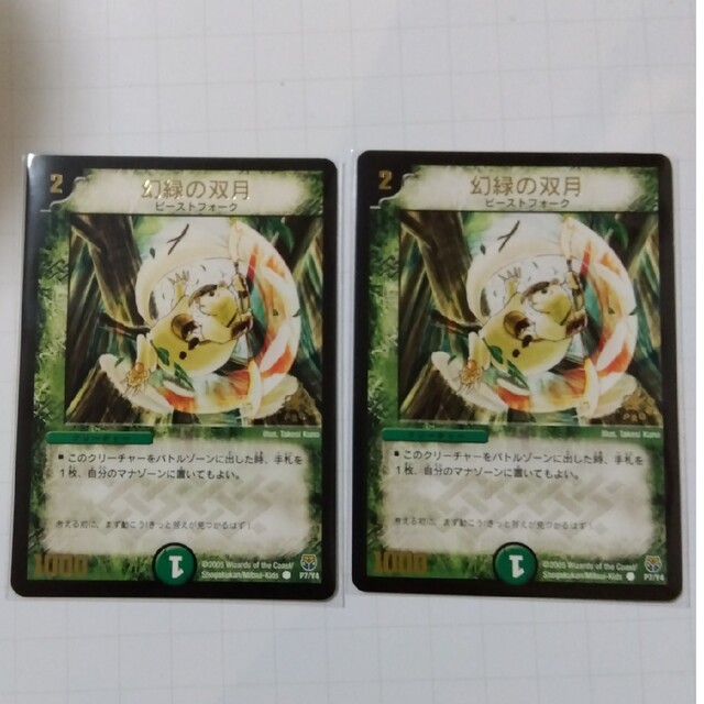 デュエルマスターズ　幻緑の双月　プロモ　2枚セット エンタメ/ホビーのトレーディングカード(シングルカード)の商品写真