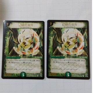 デュエルマスターズ　幻緑の双月　プロモ　2枚セット(シングルカード)