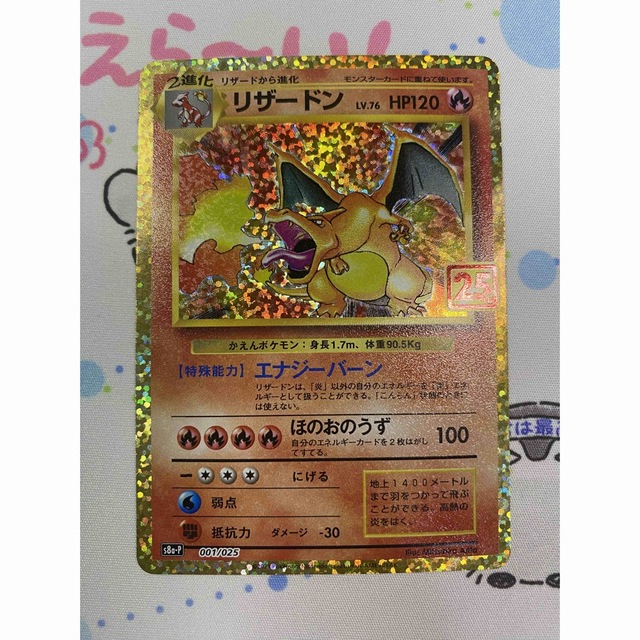 即購入OK】リザードン25th 11550円 最新人気 トレーディングカード