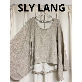 スライラング(SLY LANG)の美品　SLY LANG スライラング　ニット　セーター　ベージュ　袖　ボリューム(ニット/セーター)
