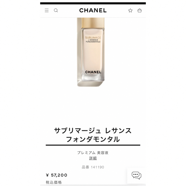 再値下げ！CHANEL美容液サブリマージュ レサンス フォンダモンタル 40ml 5