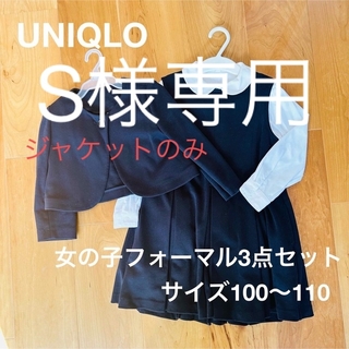 ユニクロ(UNIQLO)の美品　UNIQLOフォーマル　3点セット　女の子ワンピース(ドレス/フォーマル)