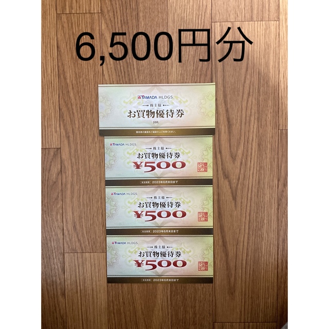 ケーズデンキ3000円分　ヤマダ電機5000円分