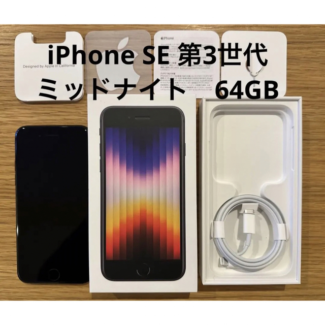 Apple - iPhone SE 第3世代ミッドナイト 64GBの+inforsante.fr