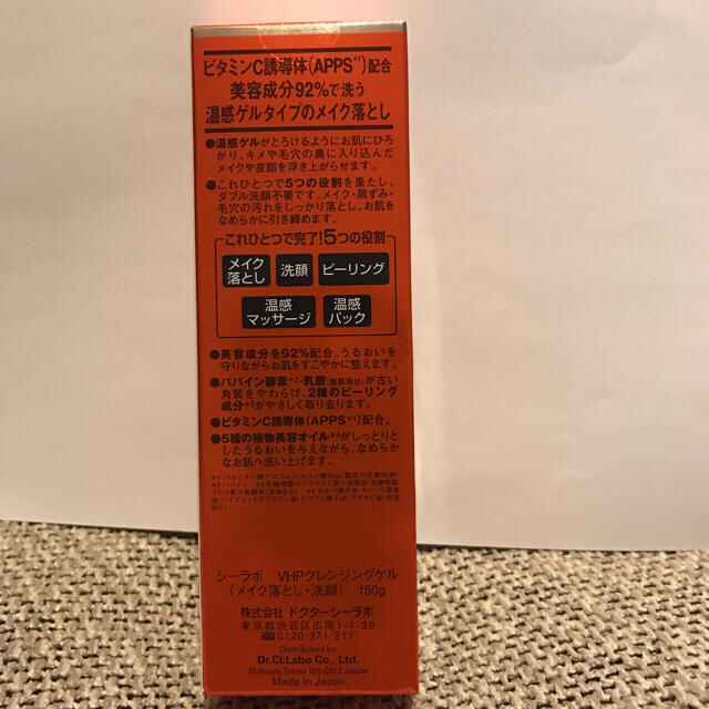 Dr.Ci Labo(ドクターシーラボ)の値下げシーラボ VHP クレンジングゲル コスメ/美容のスキンケア/基礎化粧品(クレンジング/メイク落とし)の商品写真