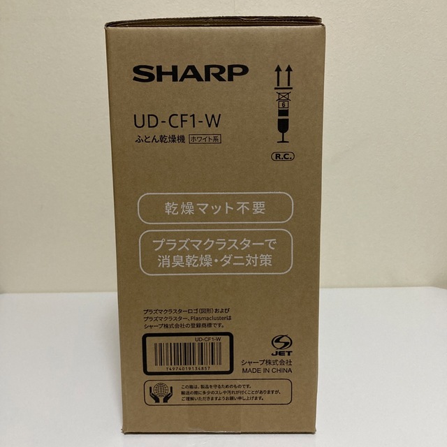 SHARP(シャープ)の【新品】SHARP シャープ ふとん乾燥機 ホワイト UD-CF1-W スマホ/家電/カメラの生活家電(衣類乾燥機)の商品写真