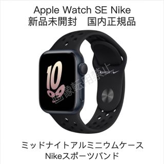 新品 未開封 Apple Watch SE2 40mm GPS Nike 黒