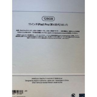 iPad - 未使用新品iPad Pro 11インチ 第4世代 WiFi 128GB シルバー