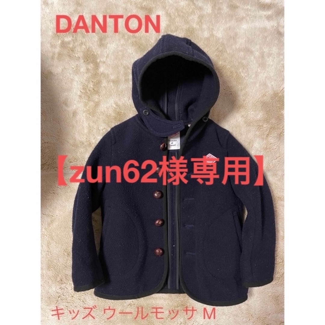 【再値下げ！】【DANTON / ダントン】キッズ ウールモッサM