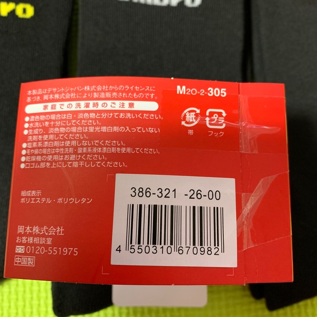 UMBRO(アンブロ)のアンブロ　umbro 靴下　ソックス　3足まとめ売り　25cm〜27cm メンズのレッグウェア(ソックス)の商品写真