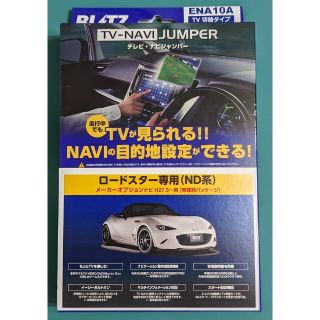 ブリッツ(BLITZ)のTVキャンセラー NDロードスター用 BLITZ(ブリッツ) 未使用品(車種別パーツ)