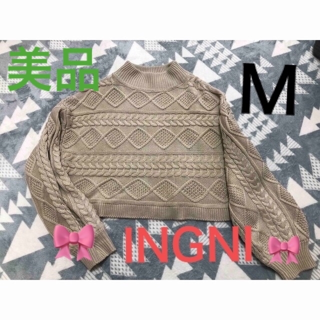 INGNI(イング)のINGNI ニット ベージュニット 即日発送 ショート丈 美品  ケーブルニット レディースのトップス(ニット/セーター)の商品写真