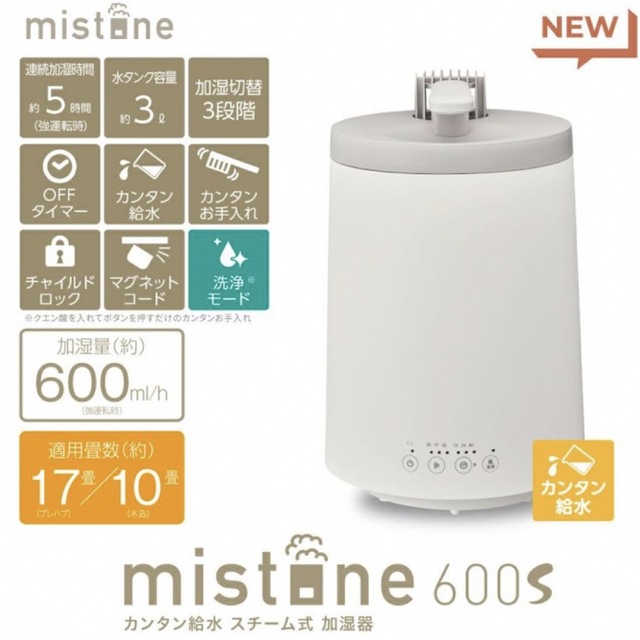 ミストーン mistone600S ホワイト KSX-603 WH【KA】 1