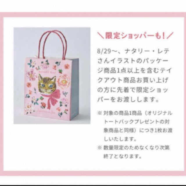 大きい割引大きい割引非売品 限定 ナタリーレテ×Afternoon Tea ショッパー 紙袋 2枚 ノベルティグッズ 