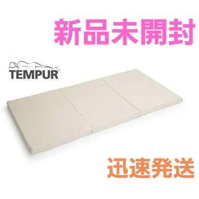爆売りセール開催中!】 TEMPUR プレミアム シングル TFSP-095S