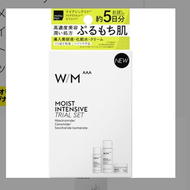 値下げ☆ﾏﾂｷﾖウーマンメソッドﾄﾘﾌﾟﾙA トライアルセット コスメ/美容のスキンケア/基礎化粧品(化粧水/ローション)の商品写真