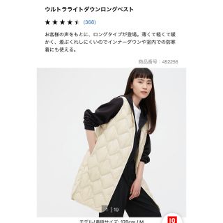 ユニクロ(UNIQLO)のユニクロ　ウルトラライトダウンロングベスト　オフホワイト(ダウンベスト)