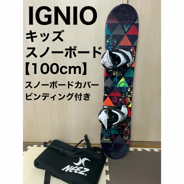 IGNIO イグニオ キッズ スノーボード ビンディング付き-