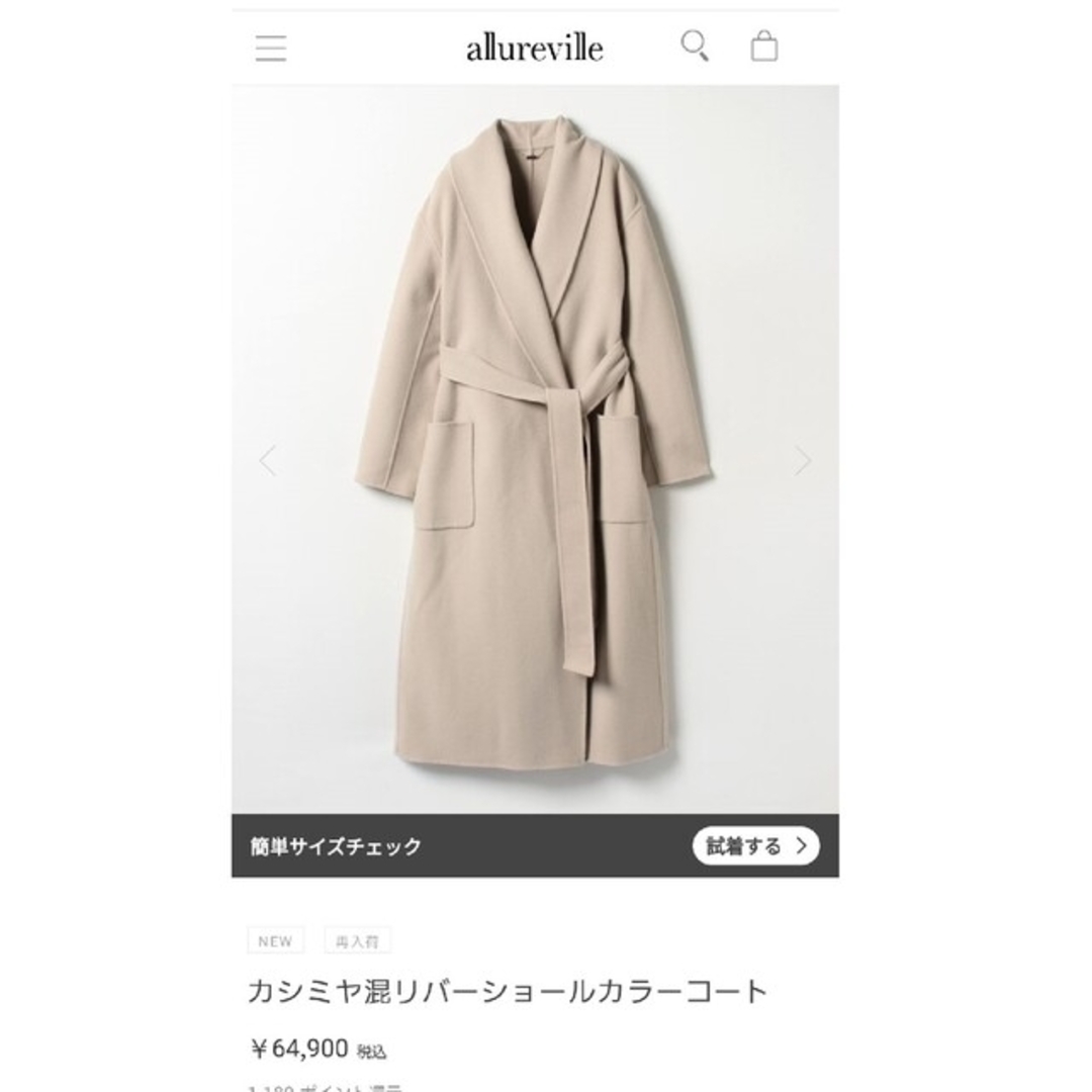 allureville(アルアバイル)のアルアバイル　ロングコート レディースのジャケット/アウター(ロングコート)の商品写真