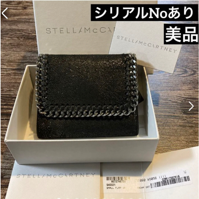 Stella McCartney(ステラマッカートニー)のステラマッカートニー折り財布　美品★ファラベラレザー、シリアルナンバーあり レディースのファッション小物(財布)の商品写真