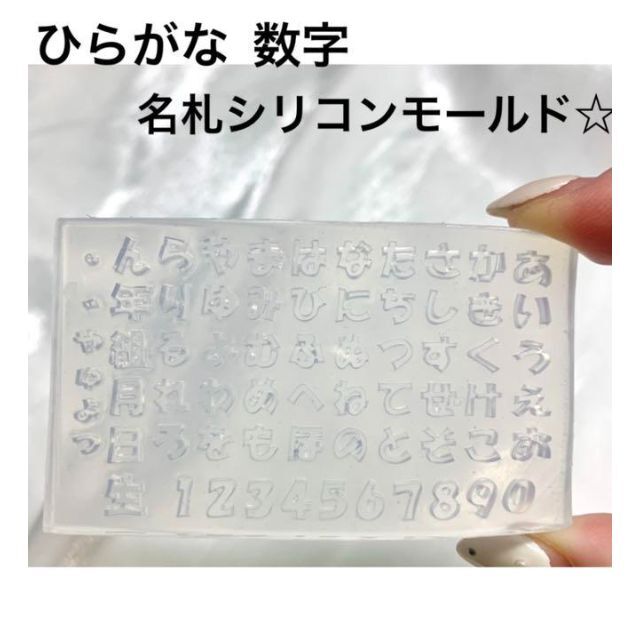 57％以上節約 シリコンモールド 文字 50音 ひらがな 年組 月日生 数字