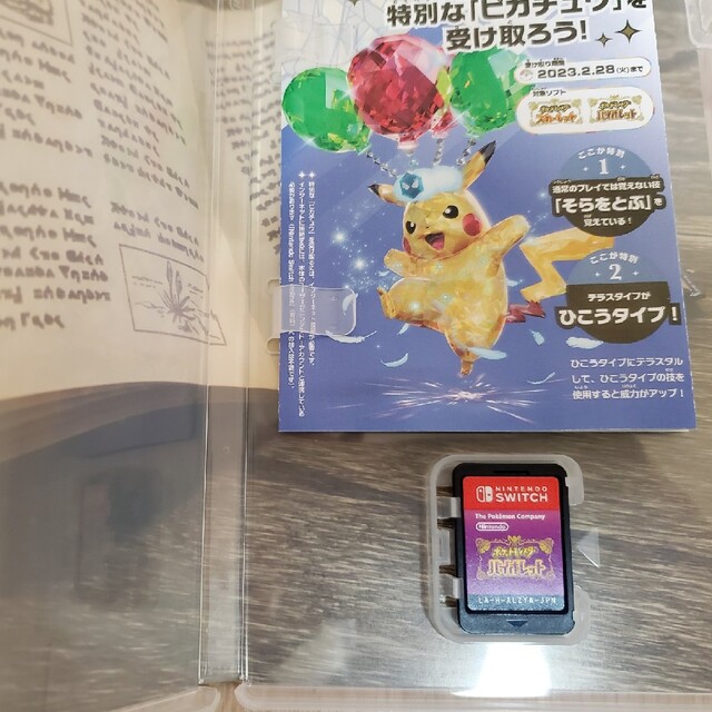 【美品】ポケットモンスター バイオレット　Switch用ソフト 2