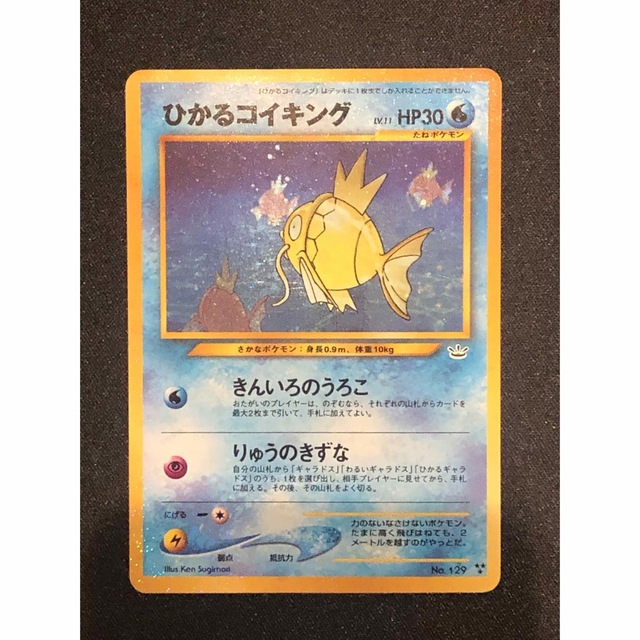 ひかるコイキング 旧裏 希少品 - ポケモンカードゲーム