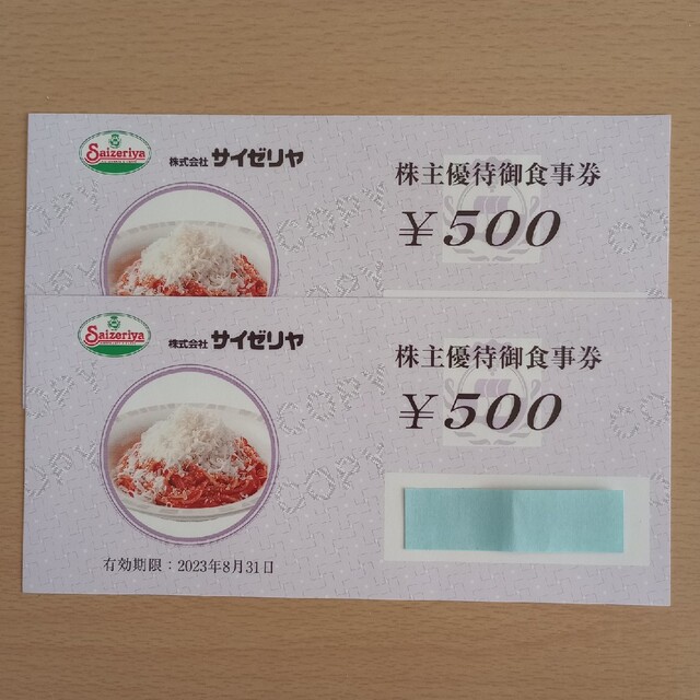 2022 新作 1000円分:サイゼリヤ株主優待券 500円券×2枚