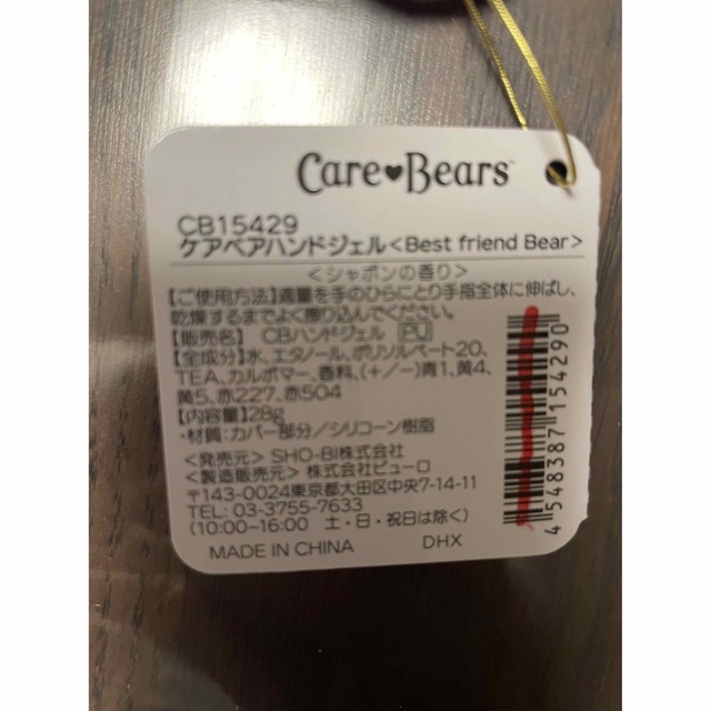 CareBears(ケアベア)の[新品未開封]ケアベア　ハンドジェル　3本セット インテリア/住まい/日用品のキッチン/食器(アルコールグッズ)の商品写真