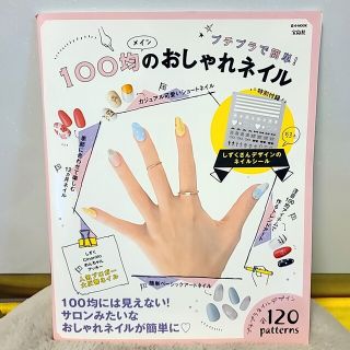 100均メインのおしゃれネイル(ファッション/美容)