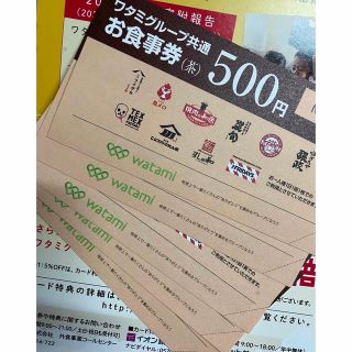 ワタミ グループ共通お食事券 500円　5枚　(レストラン/食事券)