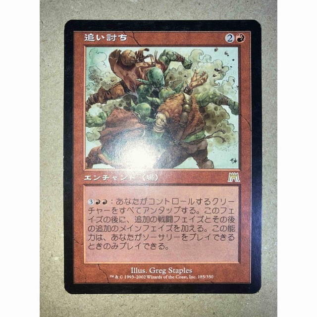 MTG ONS 追い討ち/Aggravated Assault 日本語 1枚