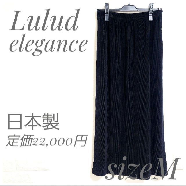 タグ付き新品未使用 luludelegance ルルドエレガンス スカート M卒業