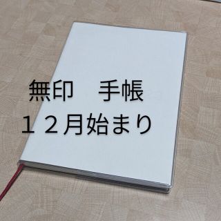 ムジルシリョウヒン(MUJI (無印良品))のりんこ様　専用(カレンダー/スケジュール)