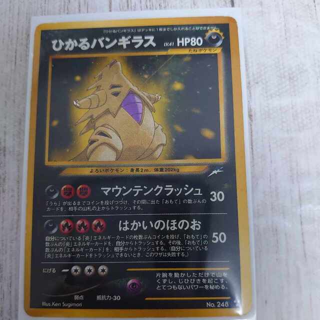 完成品 ポケモン - ひかるバンギラス シングルカード