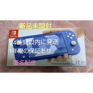 ニンテンドースイッチ(Nintendo Switch)の新品★Nintendo Switch Lite本体 ブルー 任天堂(携帯用ゲーム機本体)