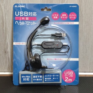 【値下げ中】USB対応 片耳 ヘッドセット EP-HSM01 ELSONIC(PC周辺機器)
